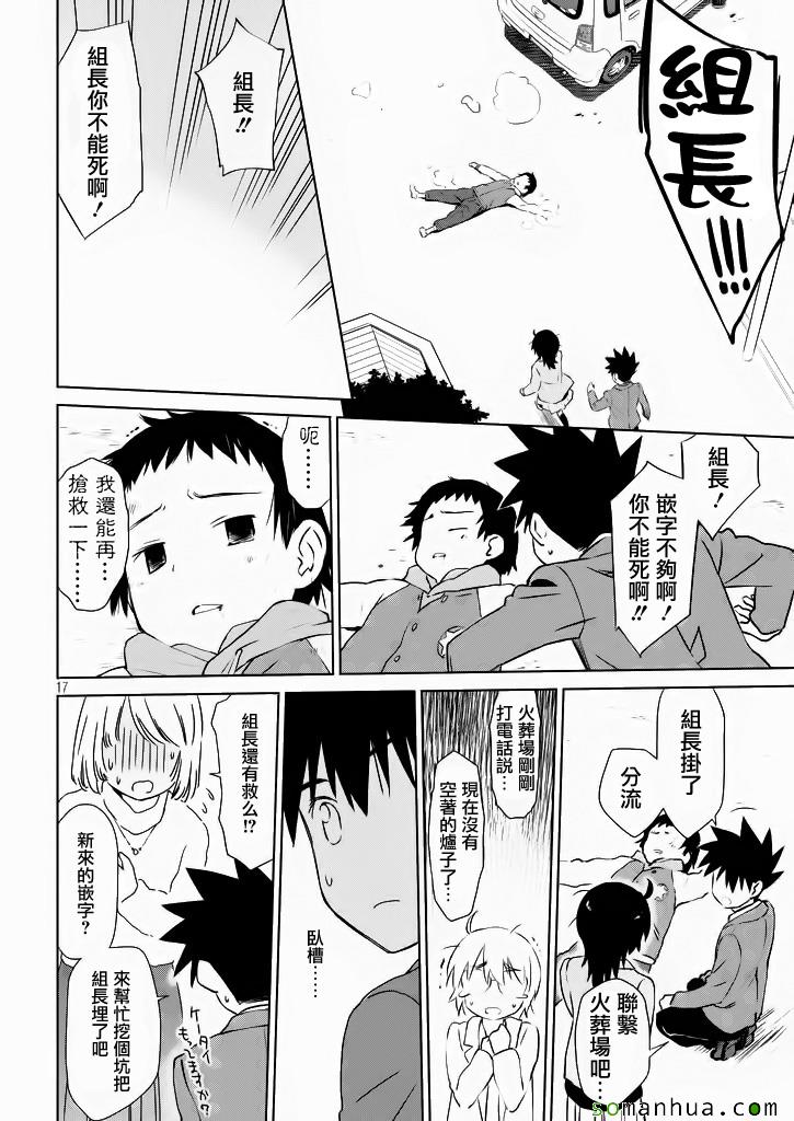 《kissxsis》漫画最新章节ch_96免费下拉式在线观看章节第【30】张图片