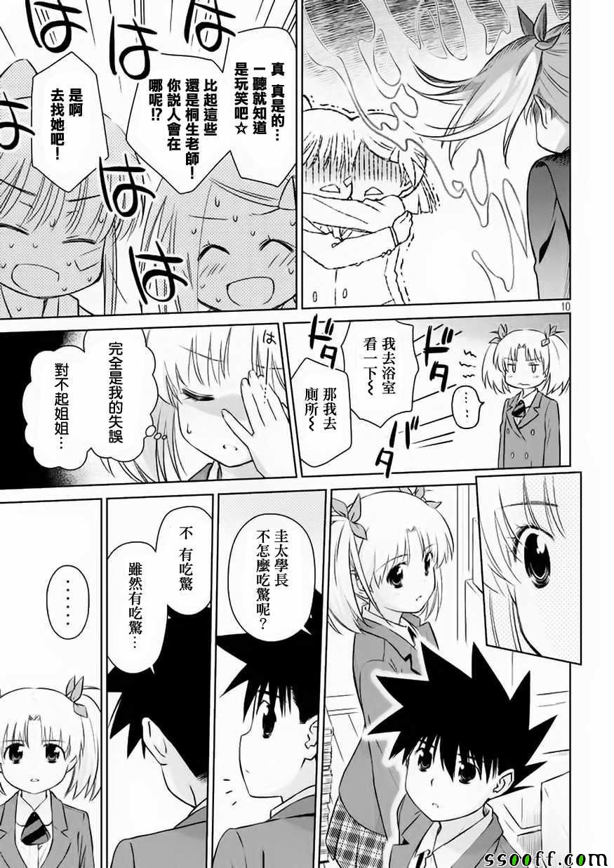 《kissxsis》漫画最新章节第107话免费下拉式在线观看章节第【10】张图片