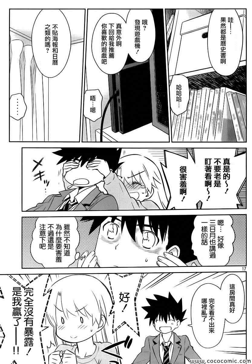 《kissxsis》漫画最新章节ch_77免费下拉式在线观看章节第【19】张图片