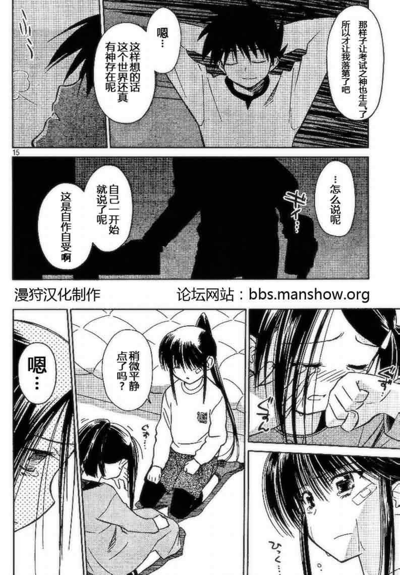 《kissxsis》漫画最新章节ch_18免费下拉式在线观看章节第【15】张图片