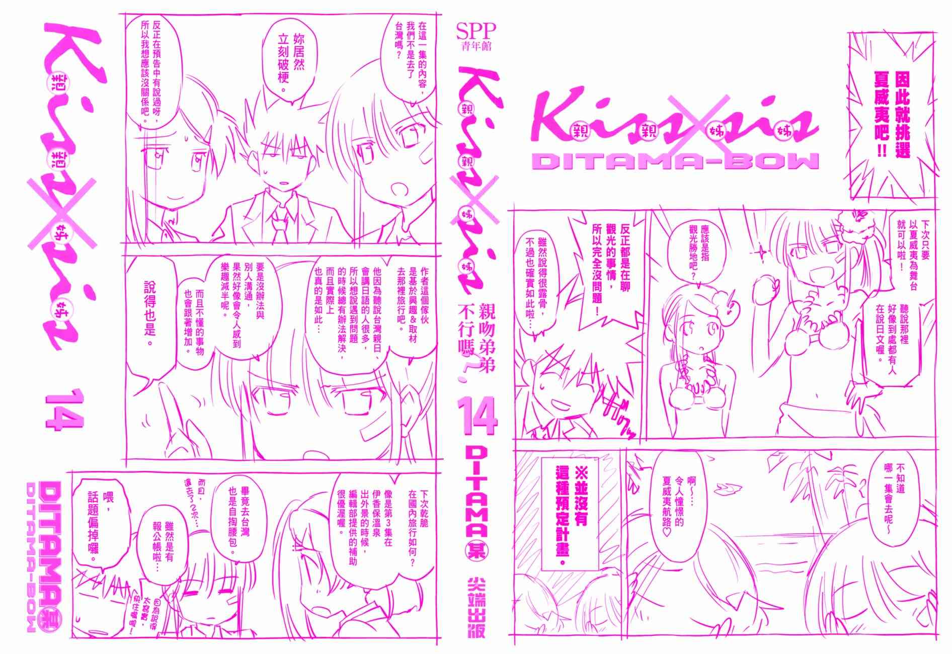 《kissxsis》漫画最新章节第14卷免费下拉式在线观看章节第【2】张图片