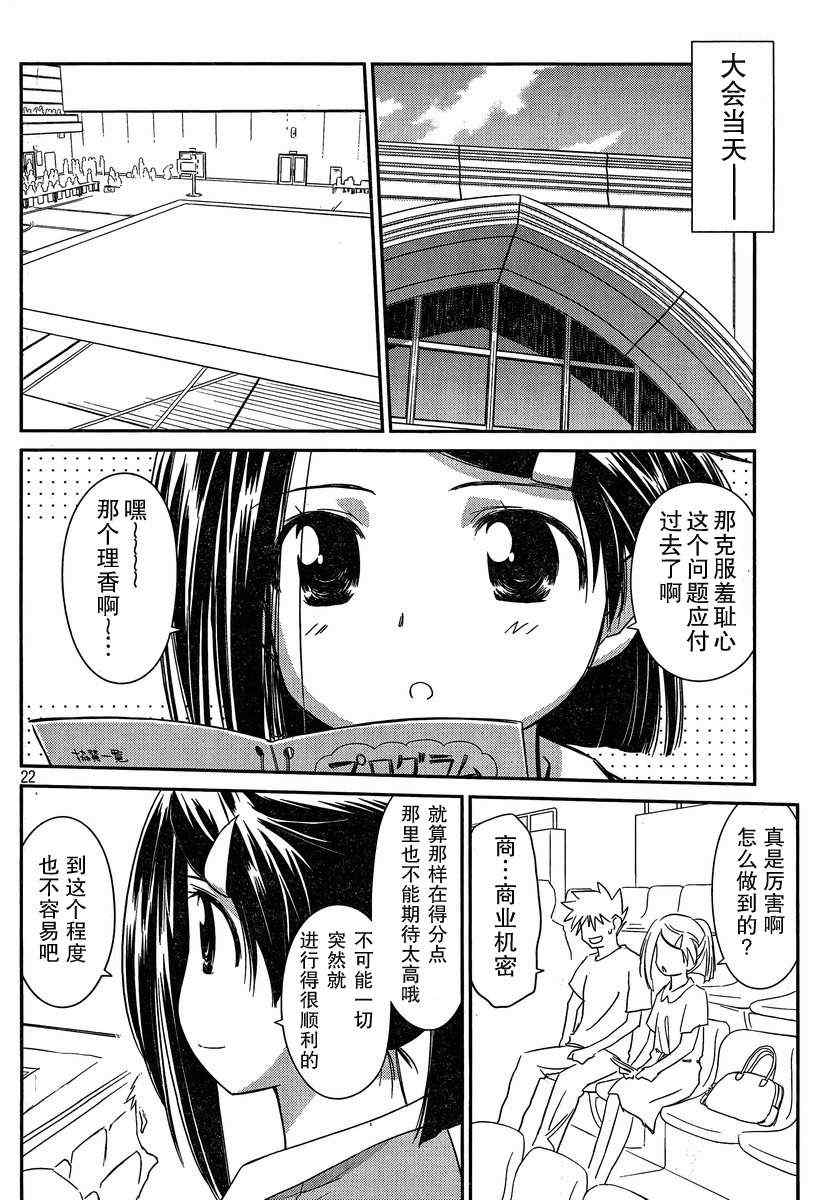 《kissxsis》漫画最新章节ch_58免费下拉式在线观看章节第【22】张图片