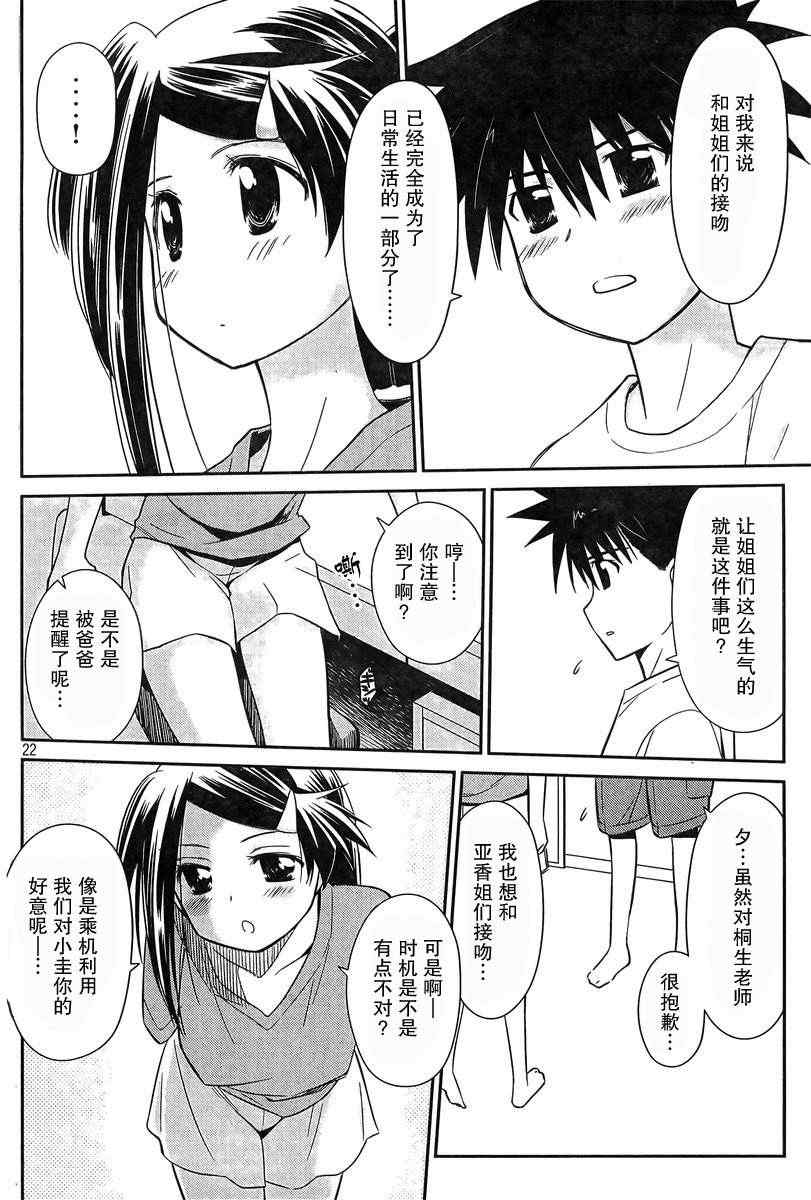 《kissxsis》漫画最新章节ch_64免费下拉式在线观看章节第【22】张图片