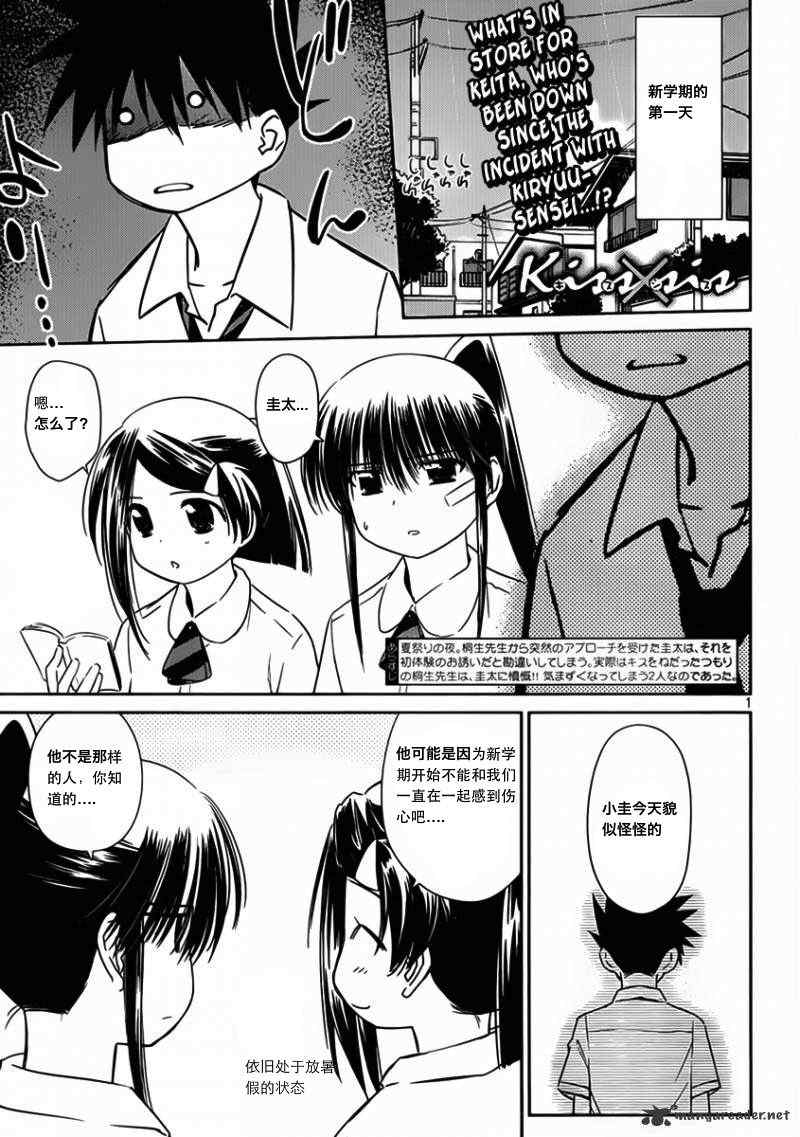 《kissxsis》漫画最新章节ch_55免费下拉式在线观看章节第【2】张图片