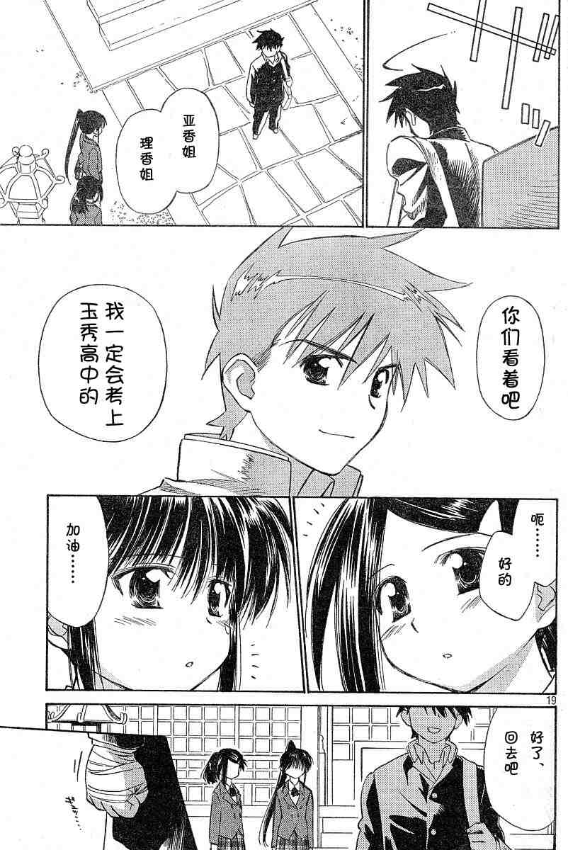 《kissxsis》漫画最新章节ch_05免费下拉式在线观看章节第【18】张图片