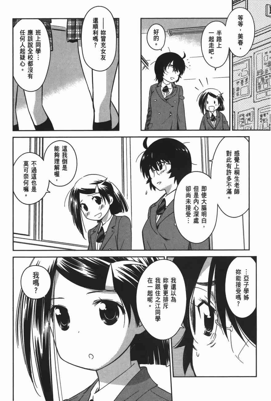 《kissxsis》漫画最新章节第16卷免费下拉式在线观看章节第【74】张图片