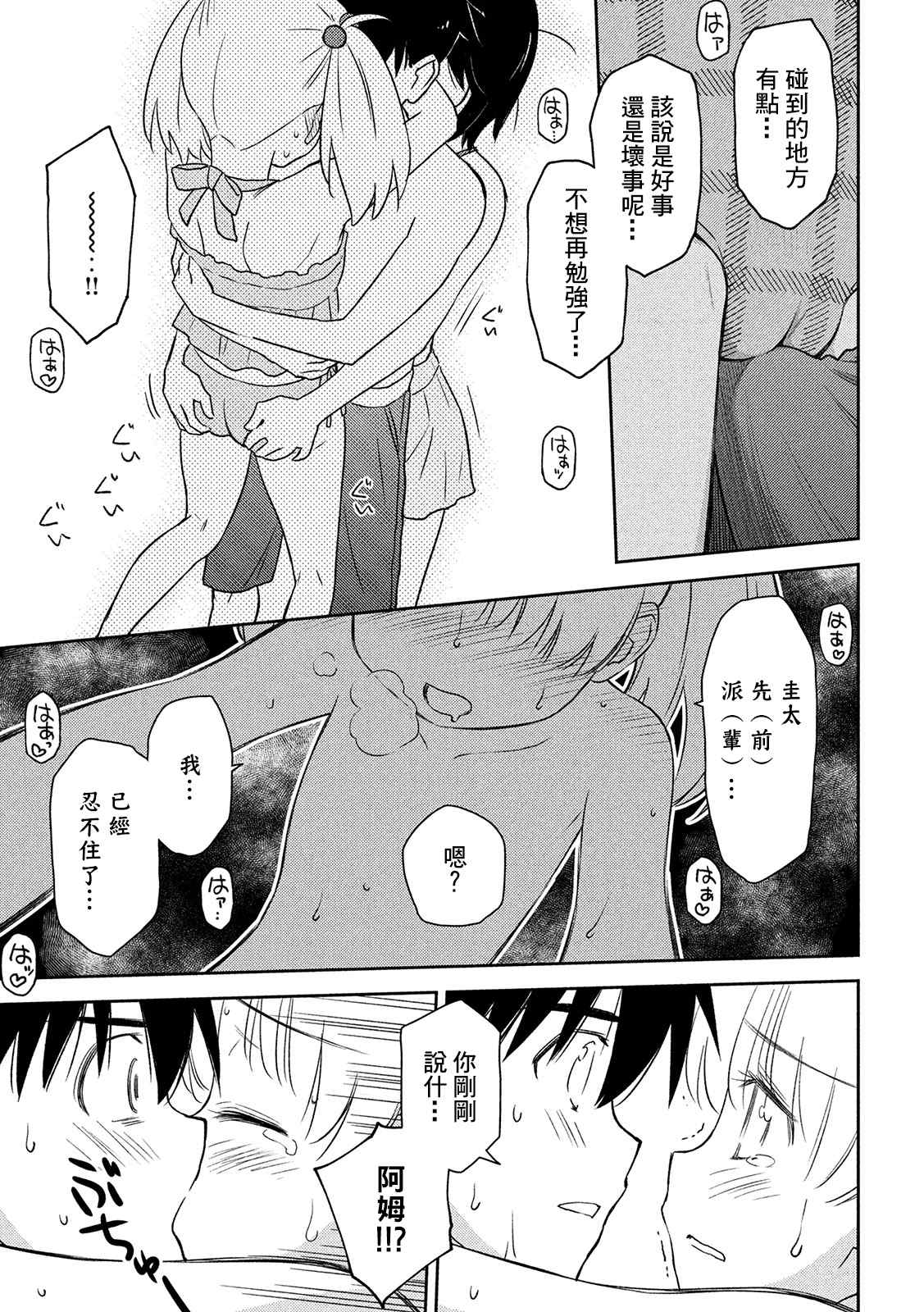 《kissxsis》漫画最新章节第149话免费下拉式在线观看章节第【19】张图片