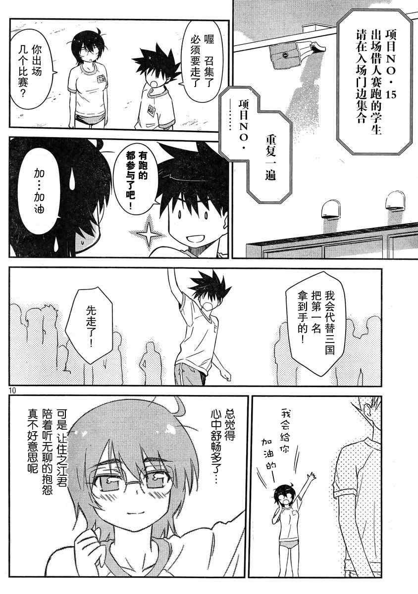 《kissxsis》漫画最新章节ch_65免费下拉式在线观看章节第【10】张图片