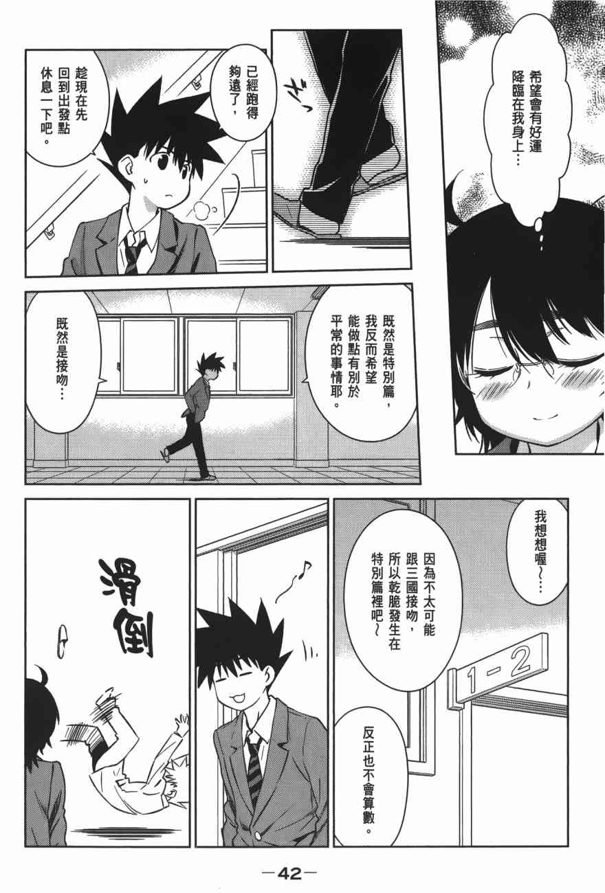 《kissxsis》漫画最新章节第17卷免费下拉式在线观看章节第【44】张图片