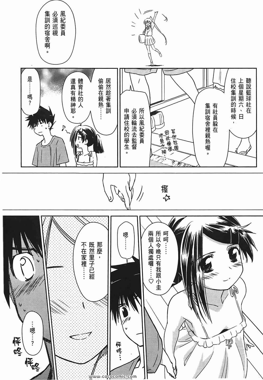 《kissxsis》漫画最新章节第7卷免费下拉式在线观看章节第【35】张图片