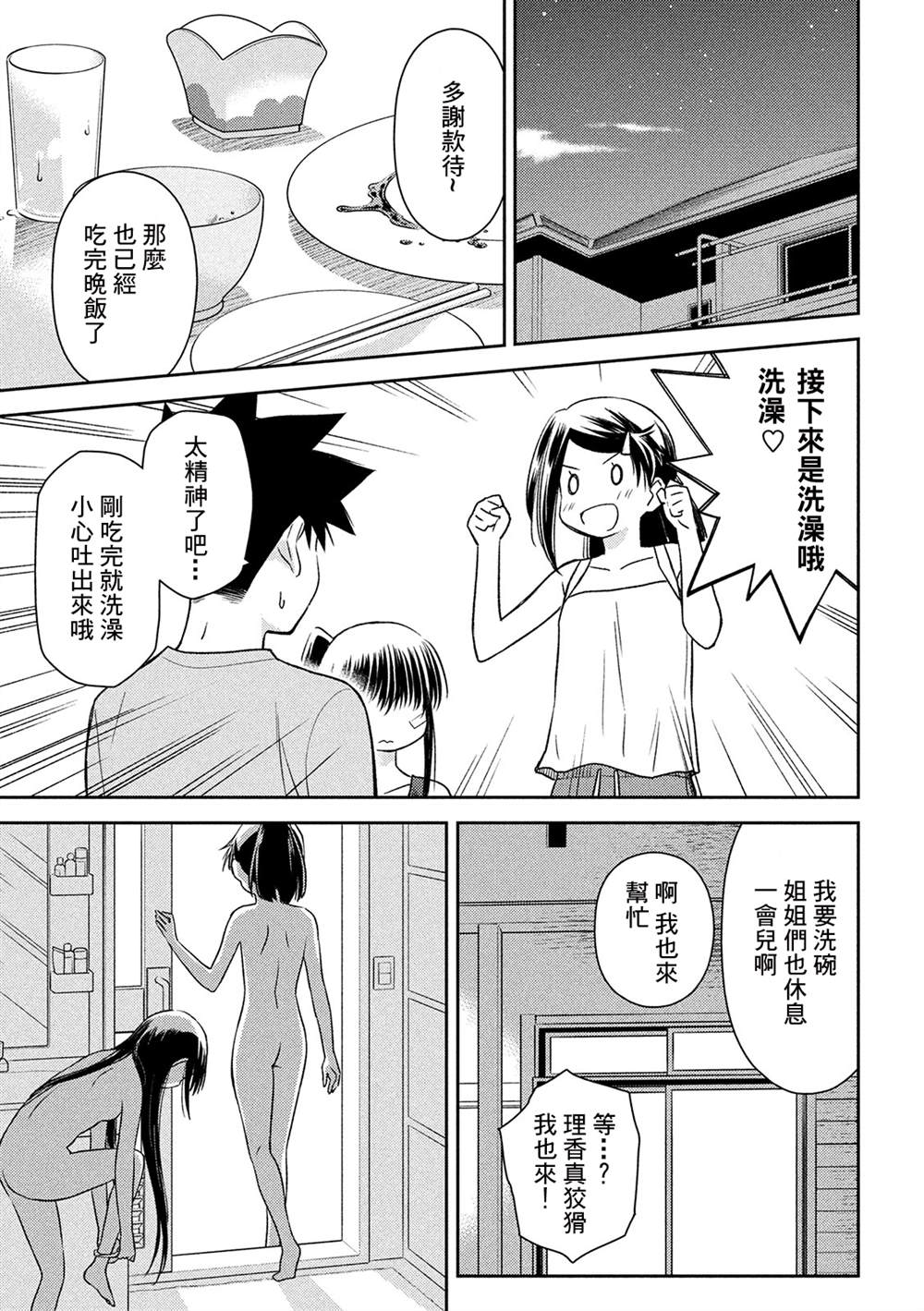 《kissxsis》漫画最新章节第147话免费下拉式在线观看章节第【17】张图片