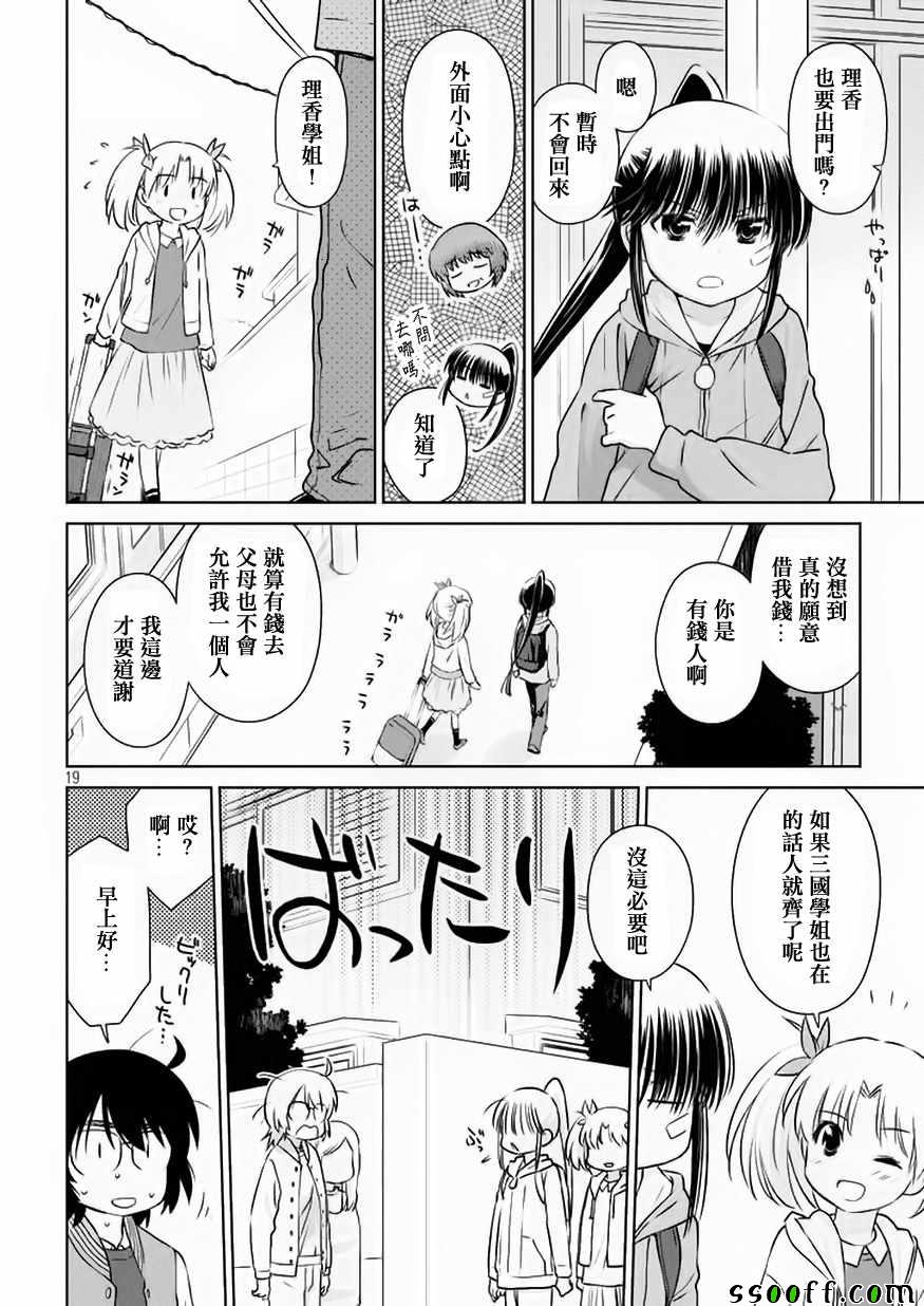 《kissxsis》漫画最新章节第107话免费下拉式在线观看章节第【19】张图片