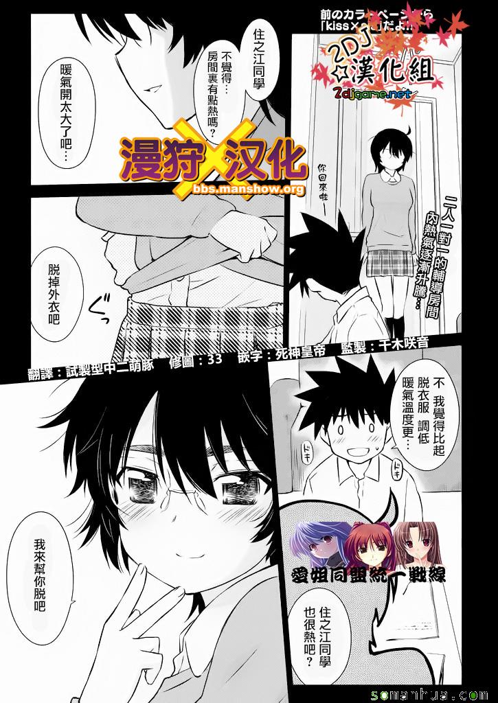 《kissxsis》漫画最新章节ch_96免费下拉式在线观看章节第【2】张图片