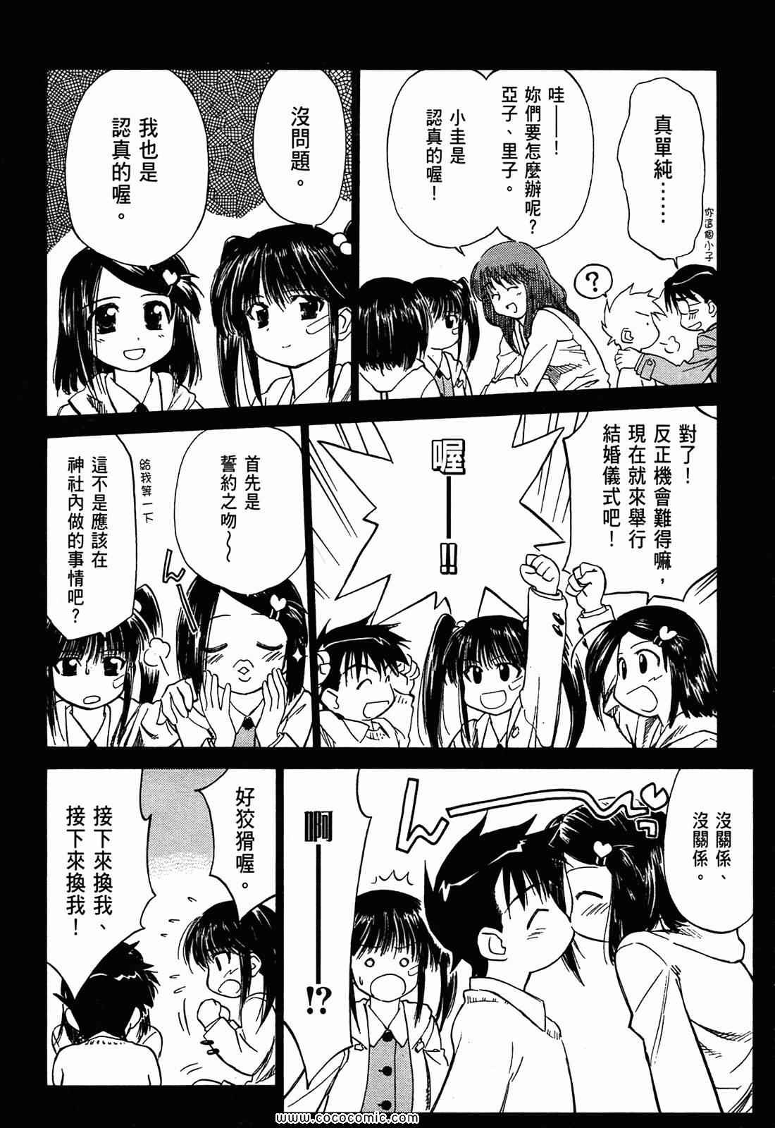 《kissxsis》漫画最新章节第1卷免费下拉式在线观看章节第【113】张图片