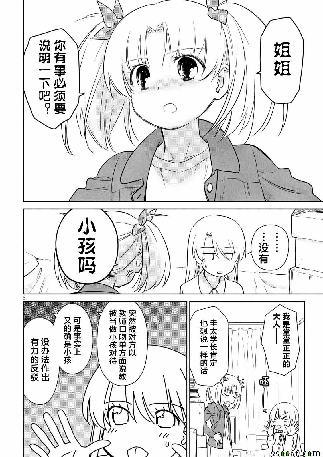 《kissxsis》漫画最新章节第113话免费下拉式在线观看章节第【6】张图片