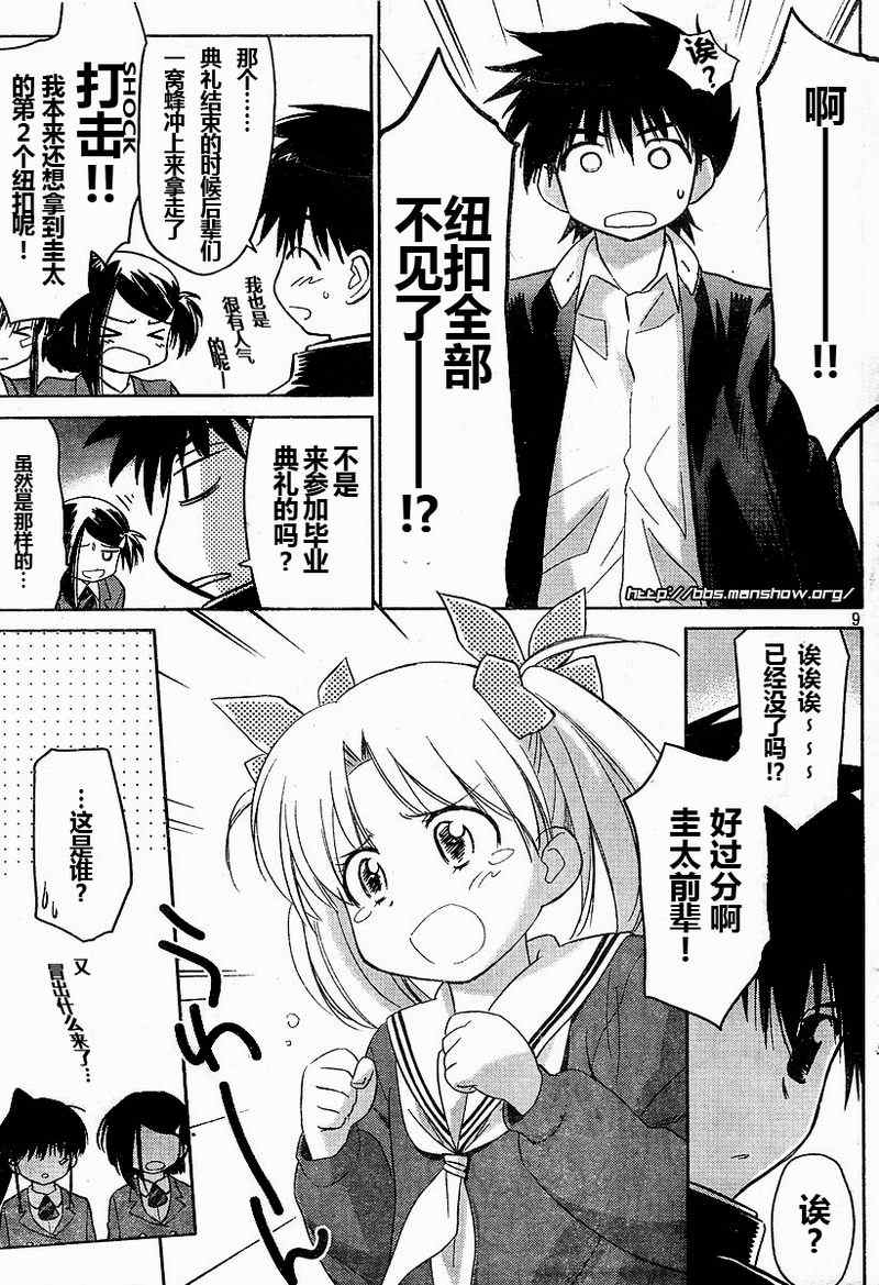 《kissxsis》漫画最新章节ch_19免费下拉式在线观看章节第【8】张图片