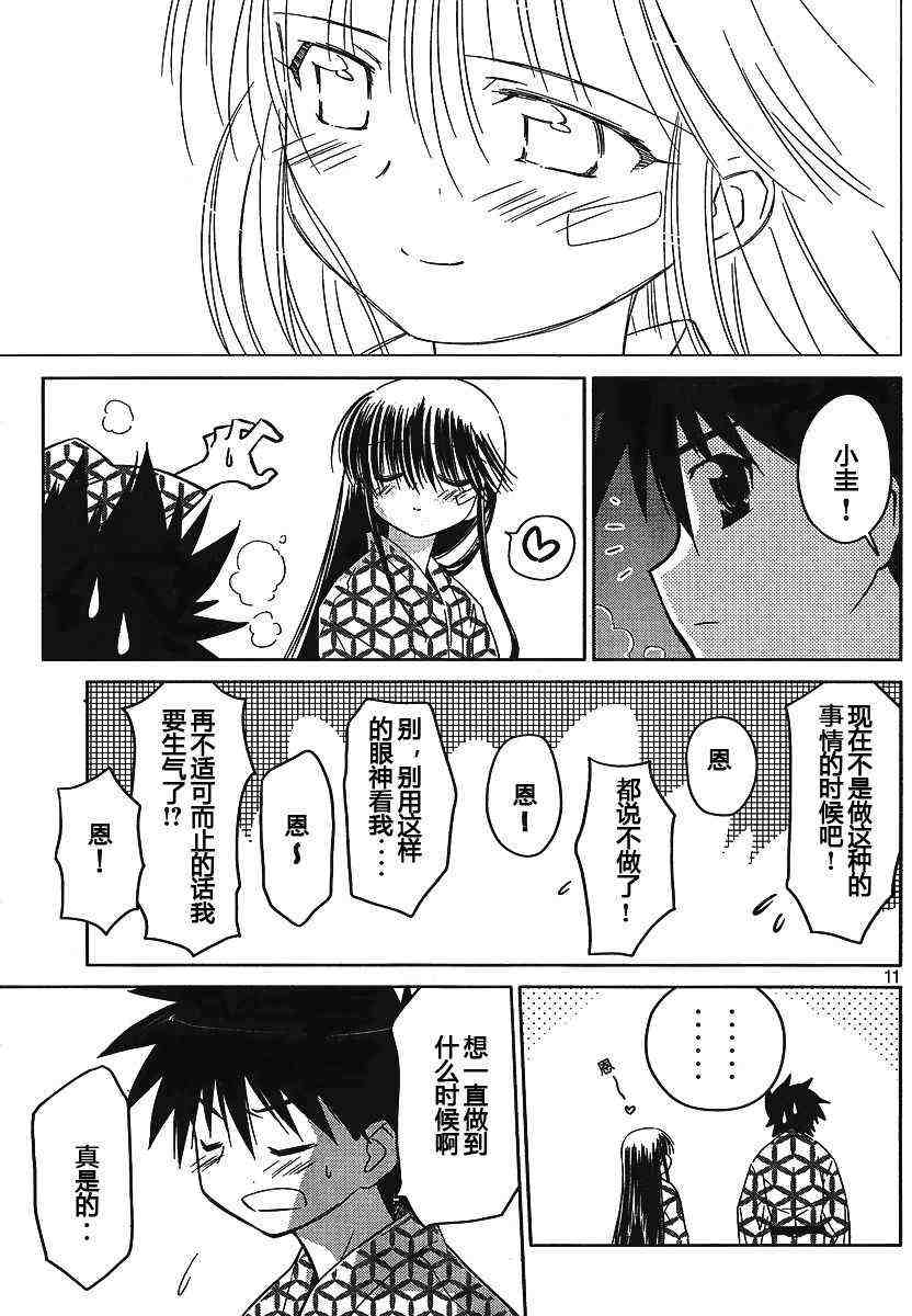 《kissxsis》漫画最新章节ch_17免费下拉式在线观看章节第【11】张图片