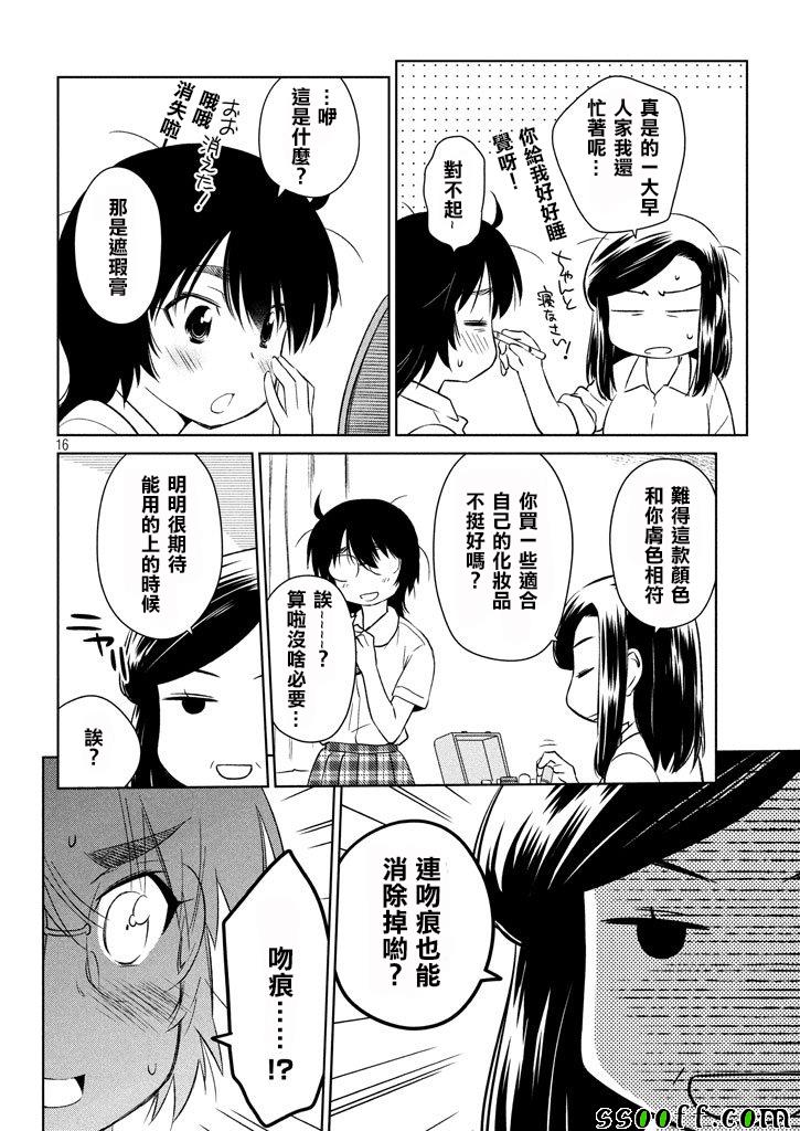 《kissxsis》漫画最新章节第119话免费下拉式在线观看章节第【16】张图片