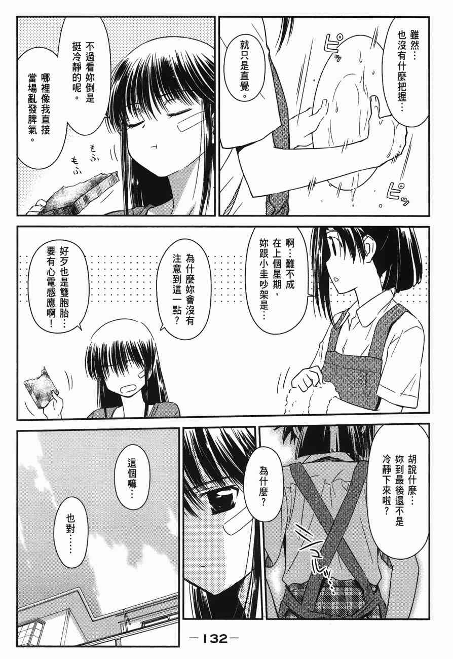 《kissxsis》漫画最新章节第10卷免费下拉式在线观看章节第【134】张图片