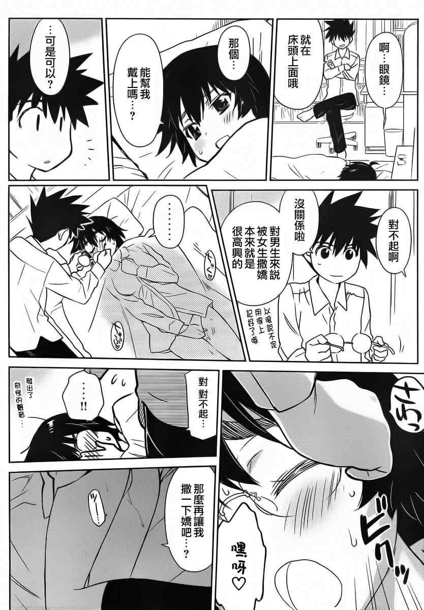 《kissxsis》漫画最新章节ch_83免费下拉式在线观看章节第【22】张图片