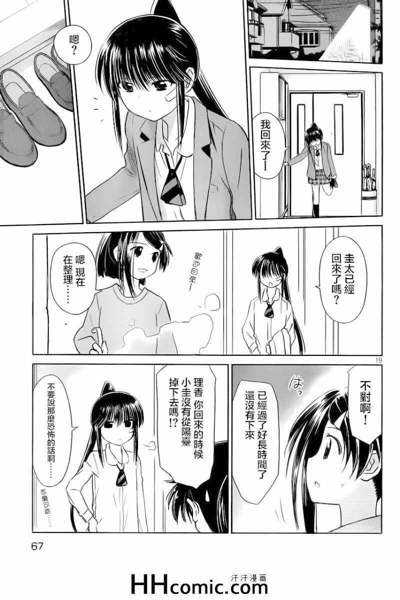 《kissxsis》漫画最新章节ch_84免费下拉式在线观看章节第【21】张图片