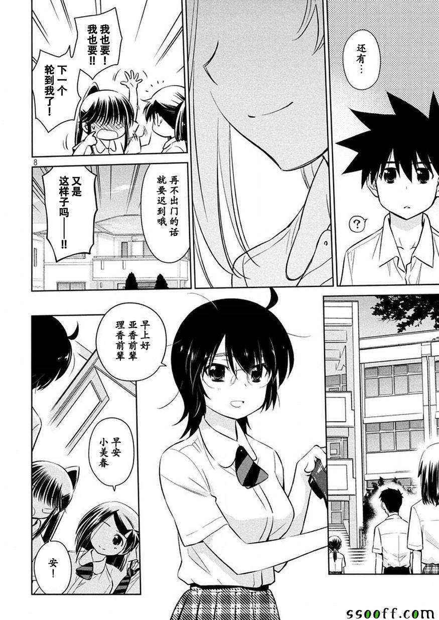 《kissxsis》漫画最新章节第116话免费下拉式在线观看章节第【8】张图片