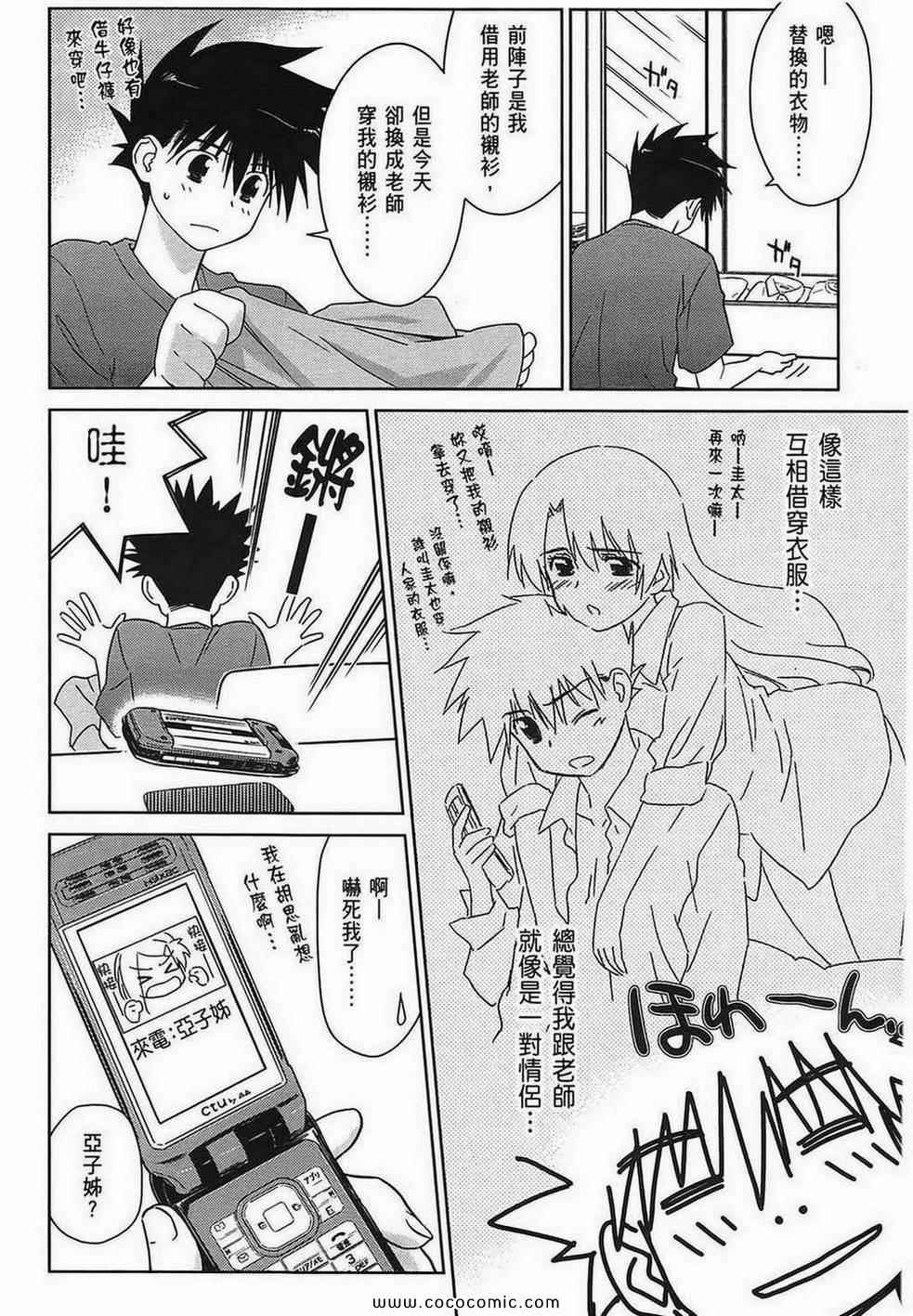 《kissxsis》漫画最新章节第7卷免费下拉式在线观看章节第【12】张图片