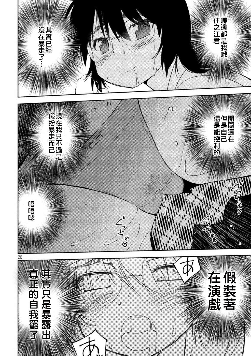 《kissxsis》漫画最新章节第136话 怒上心头免费下拉式在线观看章节第【20】张图片