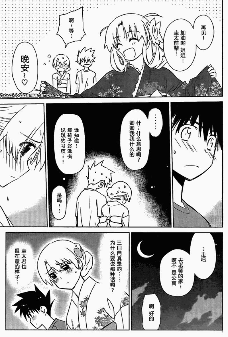 《kissxsis》漫画最新章节ch_53免费下拉式在线观看章节第【19】张图片