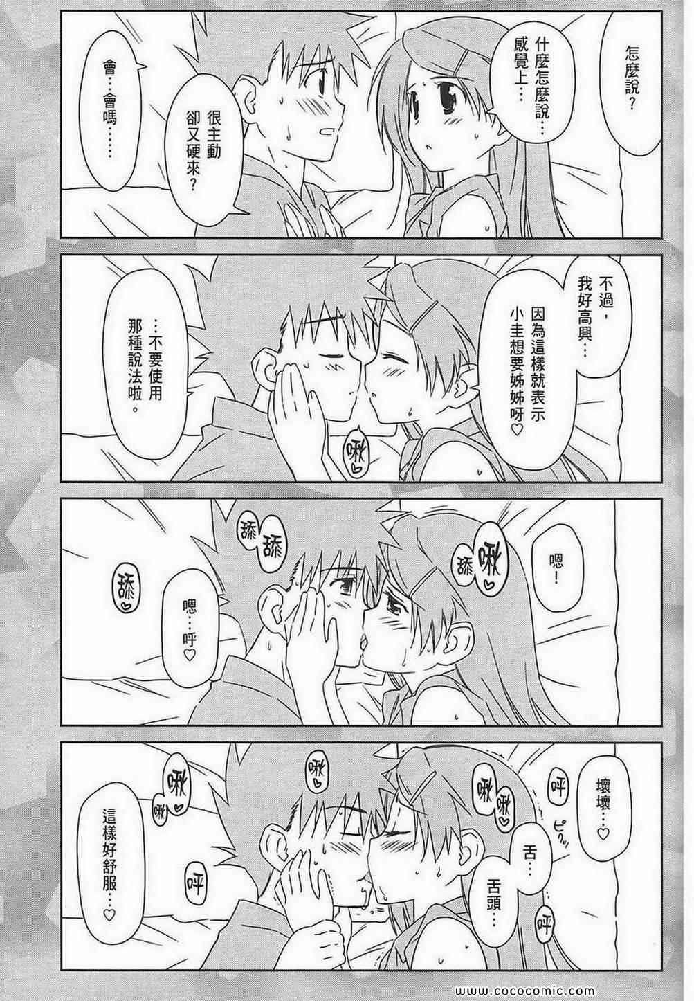 《kissxsis》漫画最新章节第7卷免费下拉式在线观看章节第【91】张图片