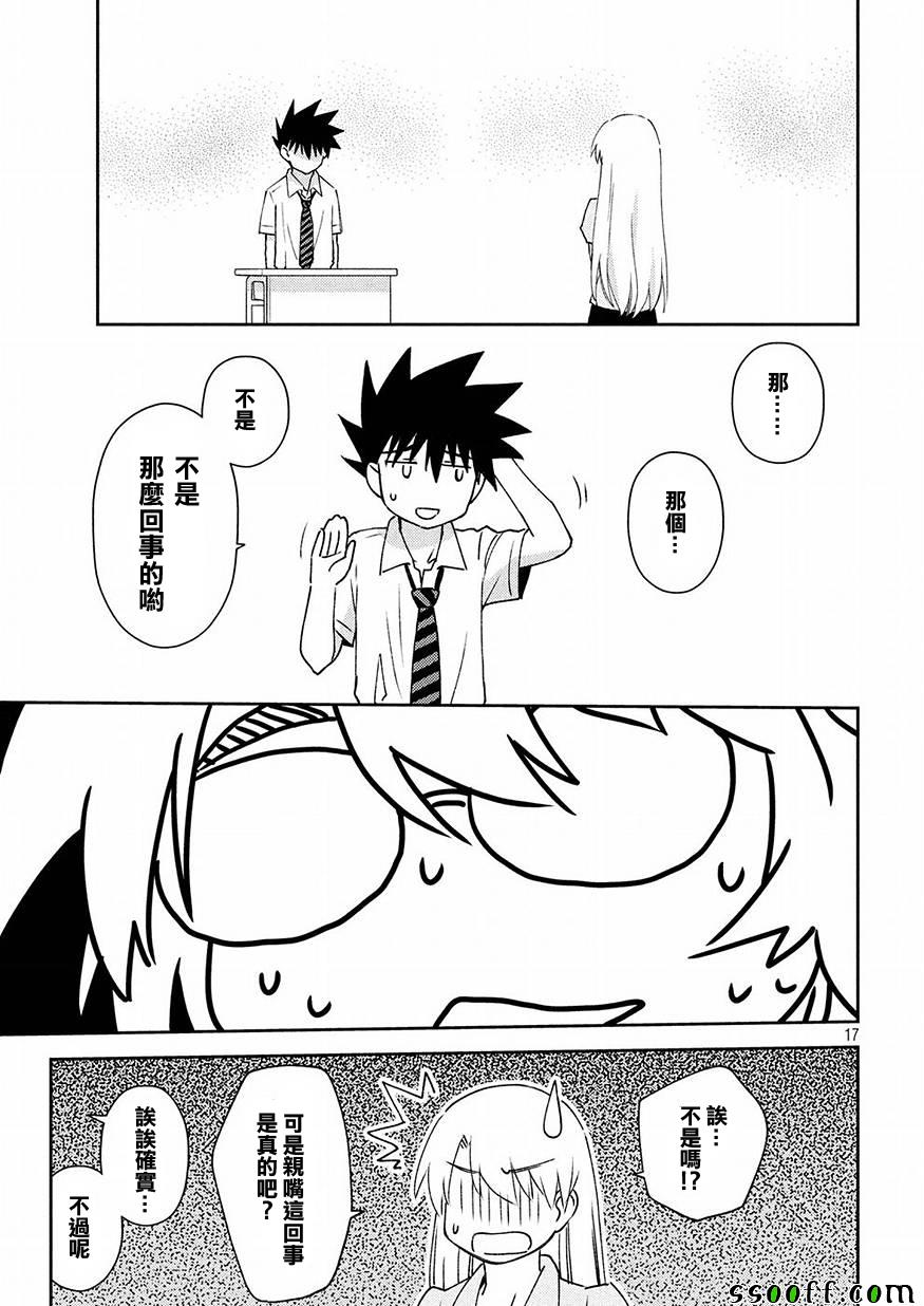 《kissxsis》漫画最新章节第123话免费下拉式在线观看章节第【17】张图片