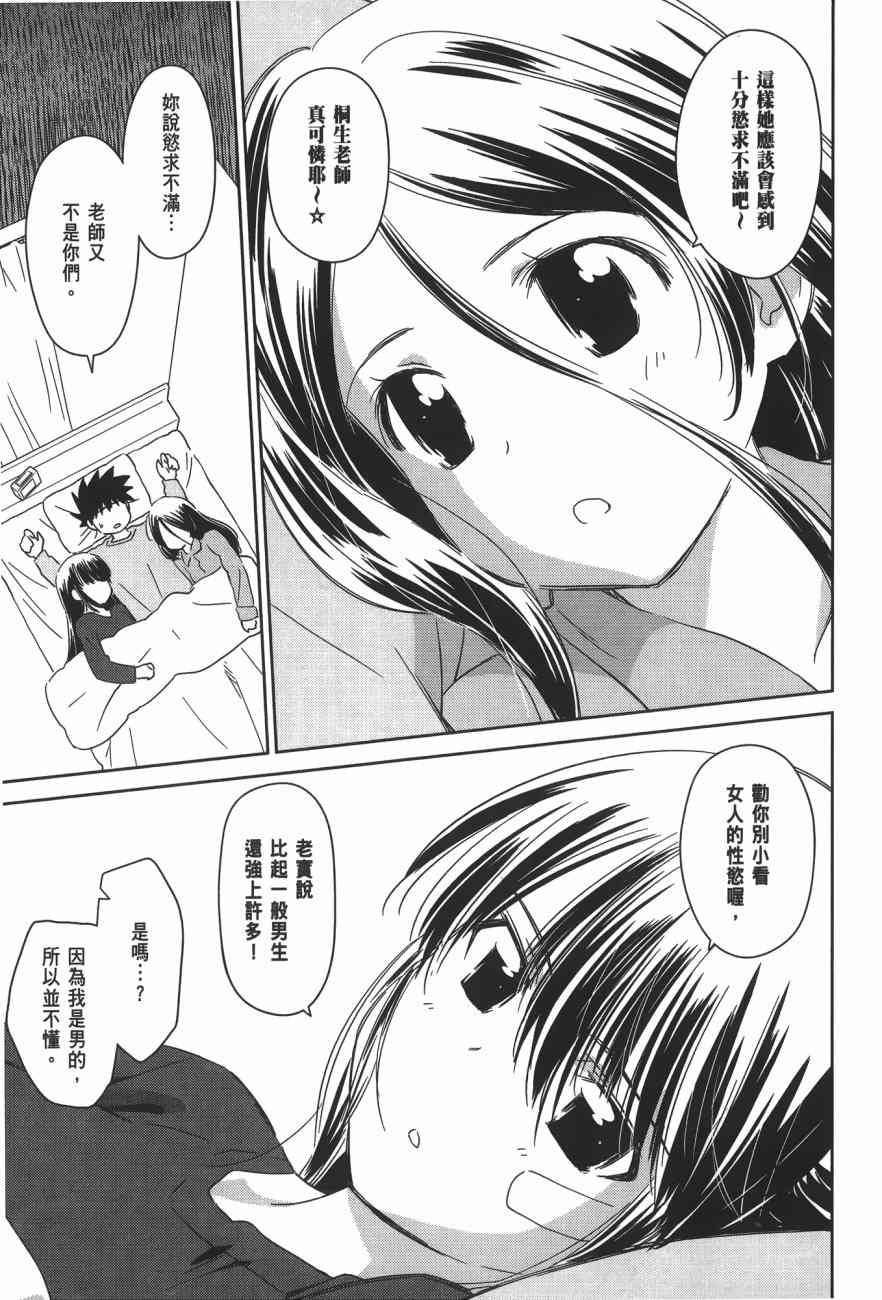 《kissxsis》漫画最新章节第15卷免费下拉式在线观看章节第【85】张图片