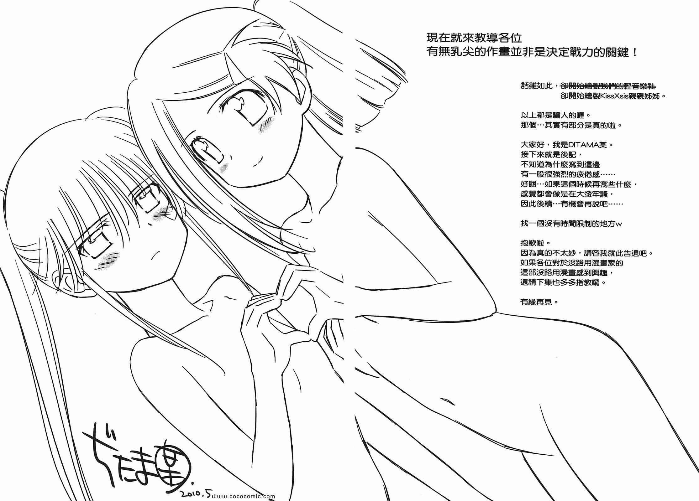 《kissxsis》漫画最新章节第6卷免费下拉式在线观看章节第【148】张图片