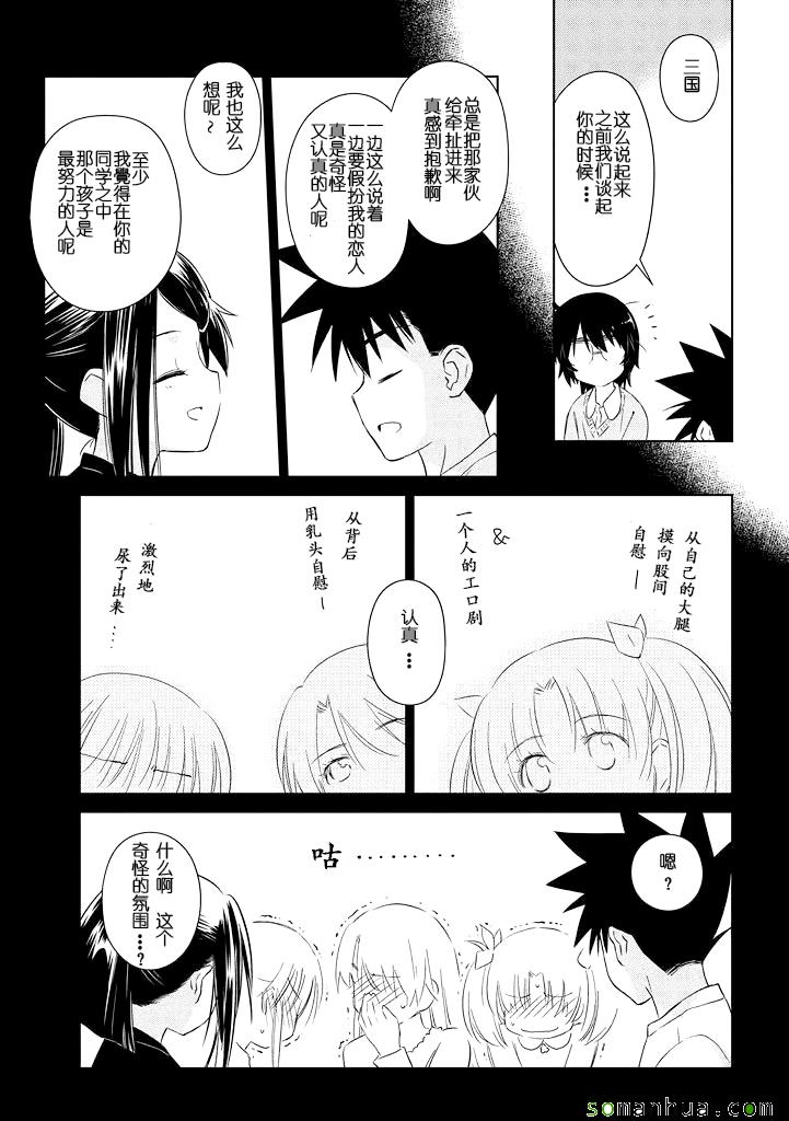 《kissxsis》漫画最新章节ch_89免费下拉式在线观看章节第【19】张图片