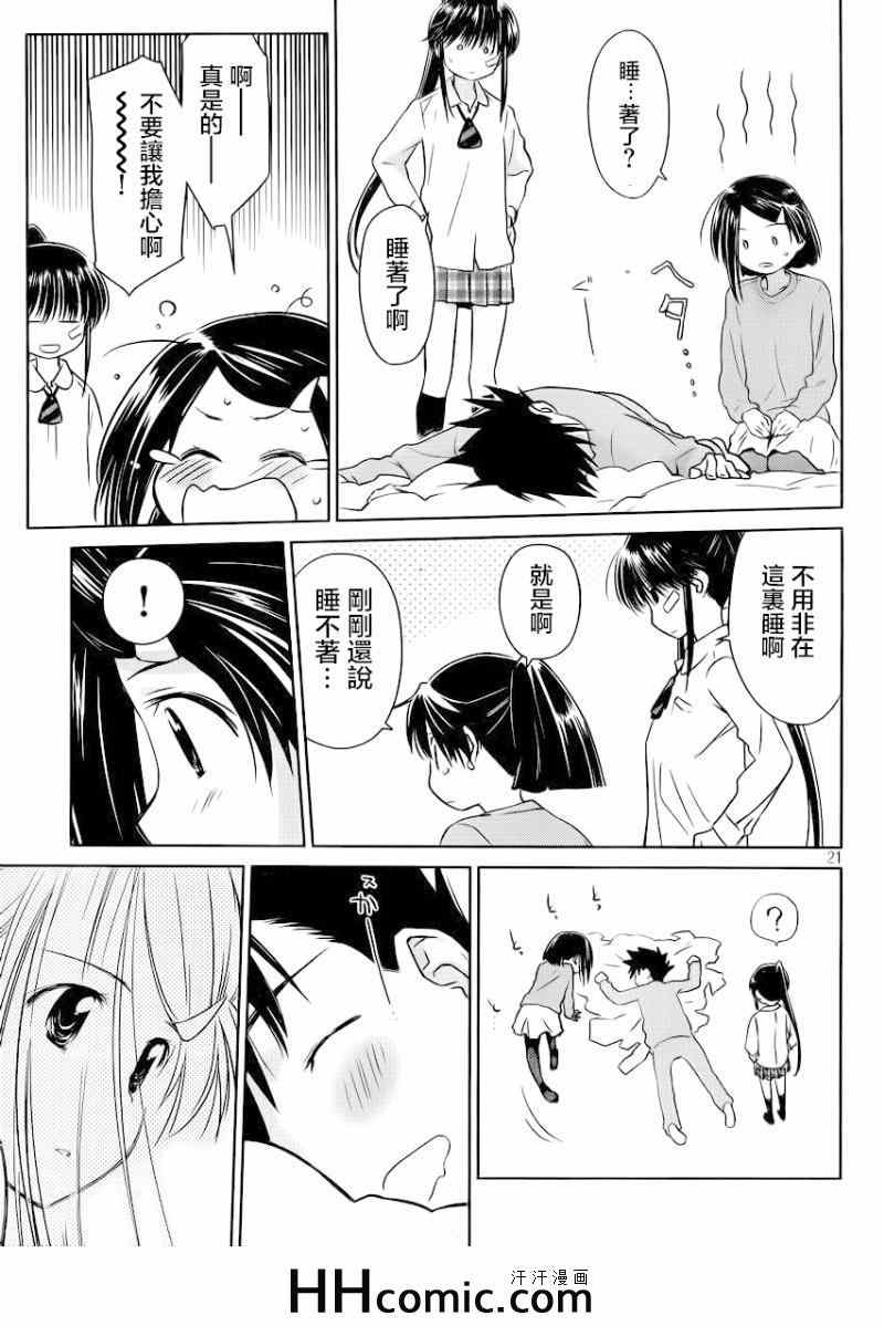 《kissxsis》漫画最新章节ch_84免费下拉式在线观看章节第【23】张图片