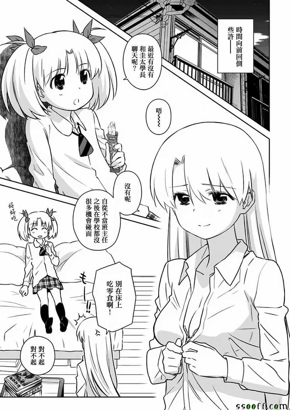 《kissxsis》漫画最新章节第105话免费下拉式在线观看章节第【4】张图片