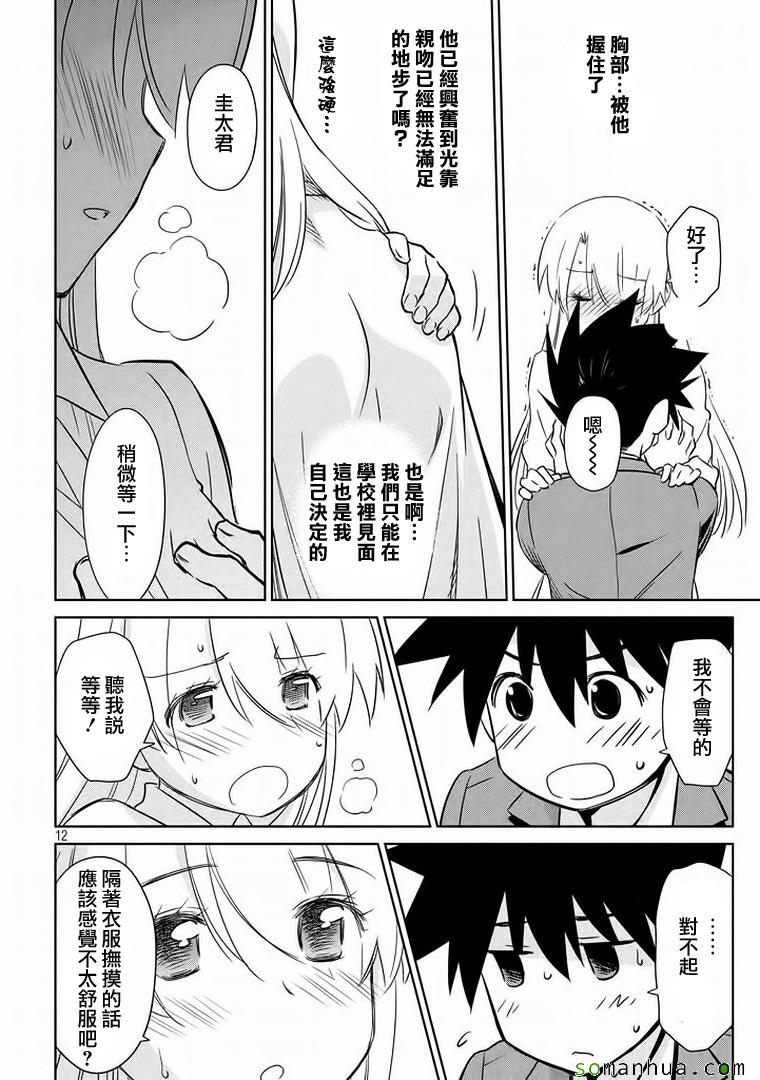 《kissxsis》漫画最新章节ch_91免费下拉式在线观看章节第【12】张图片