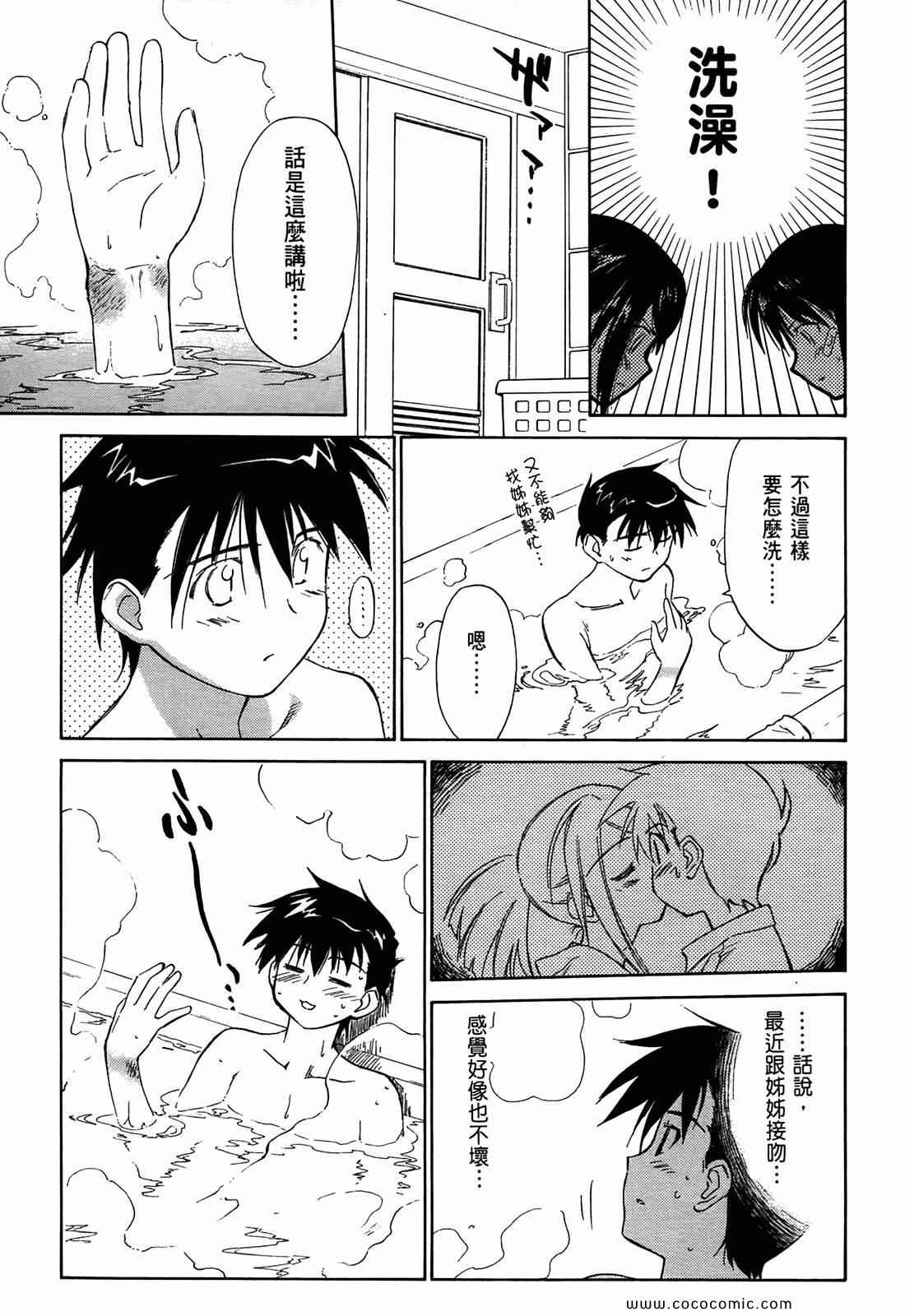 《kissxsis》漫画最新章节第1卷免费下拉式在线观看章节第【55】张图片