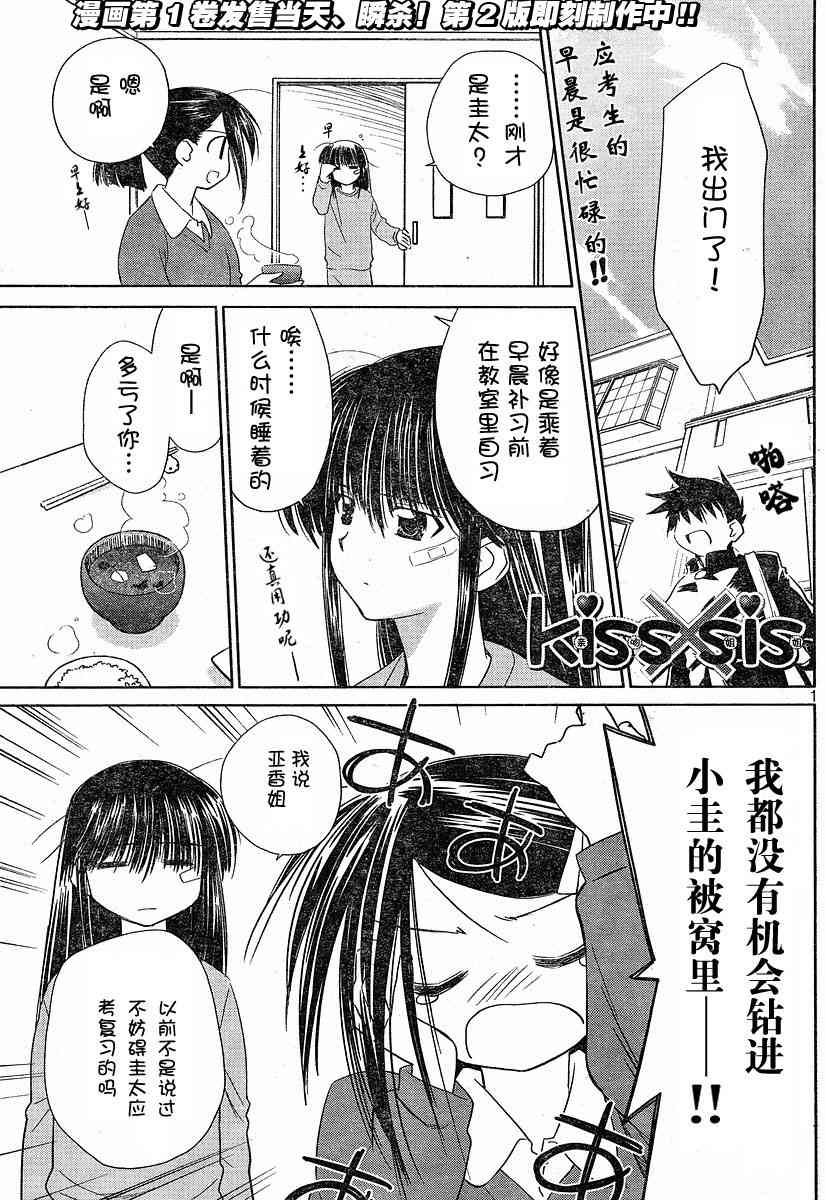 《kissxsis》漫画最新章节ch_13免费下拉式在线观看章节第【1】张图片