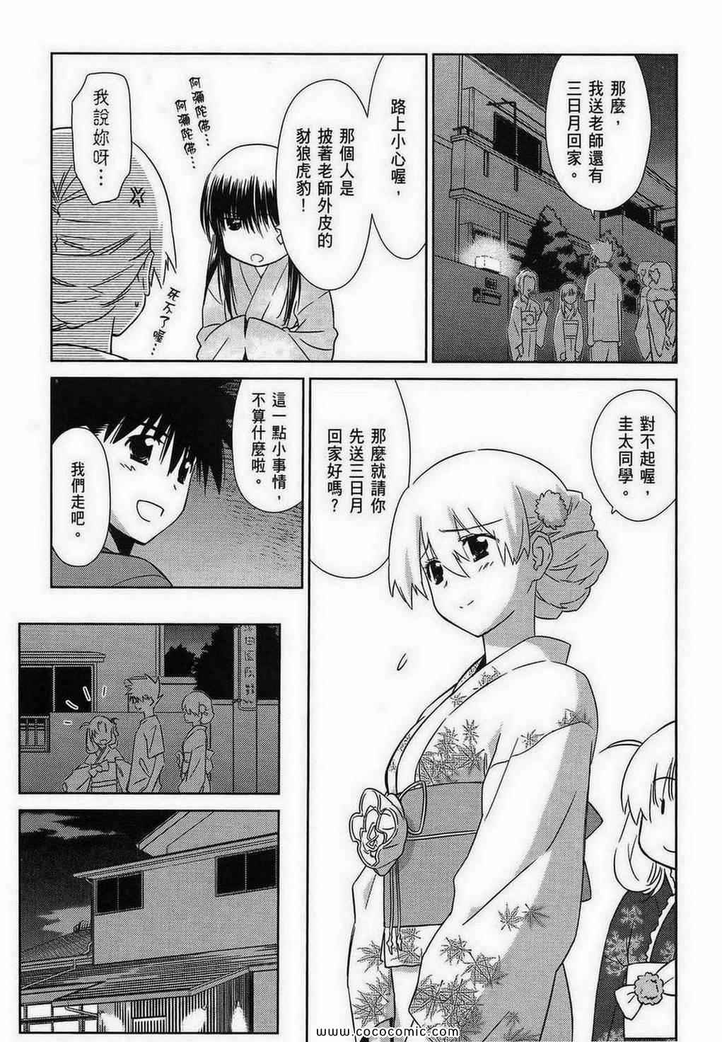 《kissxsis》漫画最新章节第9卷免费下拉式在线观看章节第【126】张图片