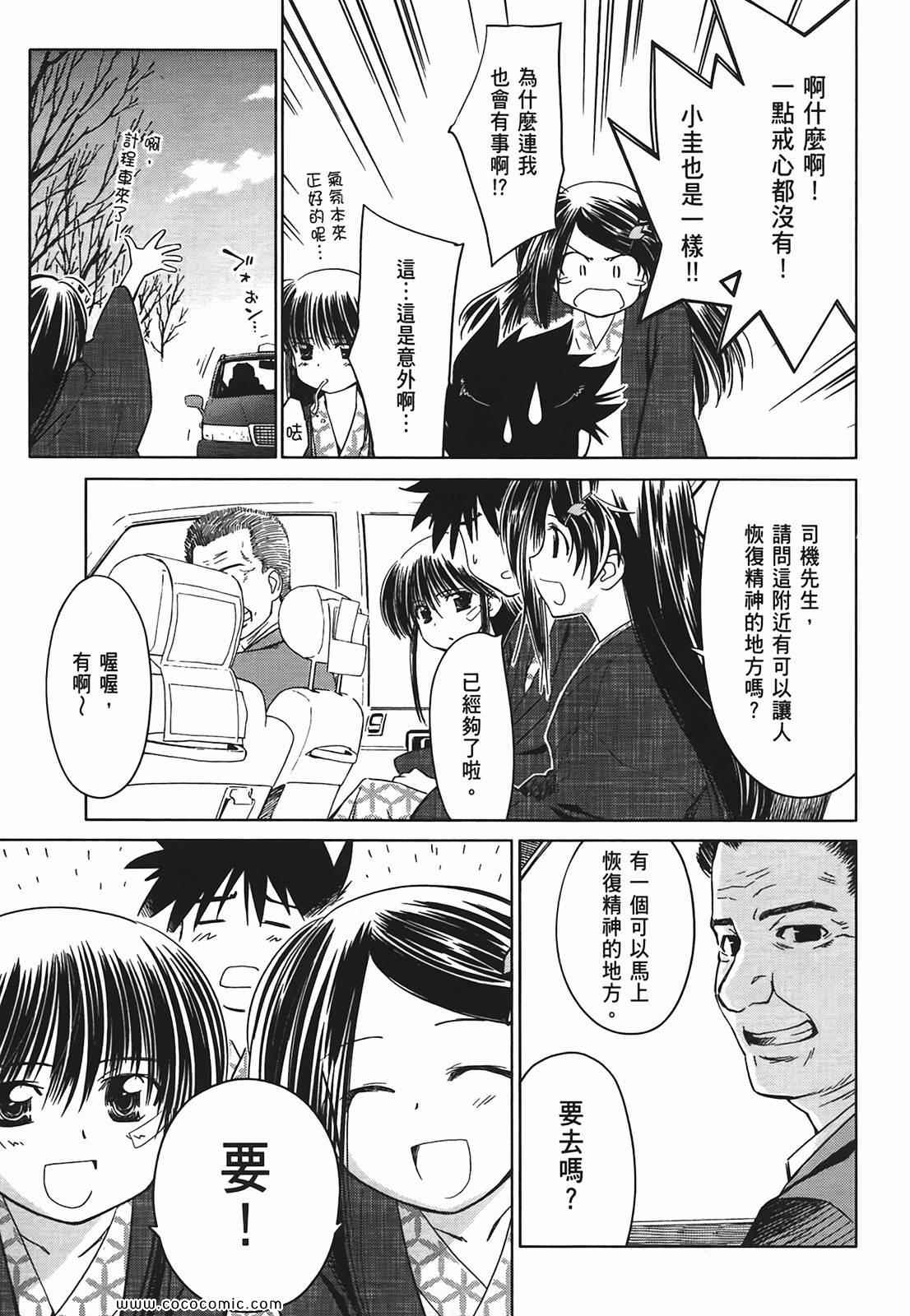 《kissxsis》漫画最新章节第3卷免费下拉式在线观看章节第【98】张图片