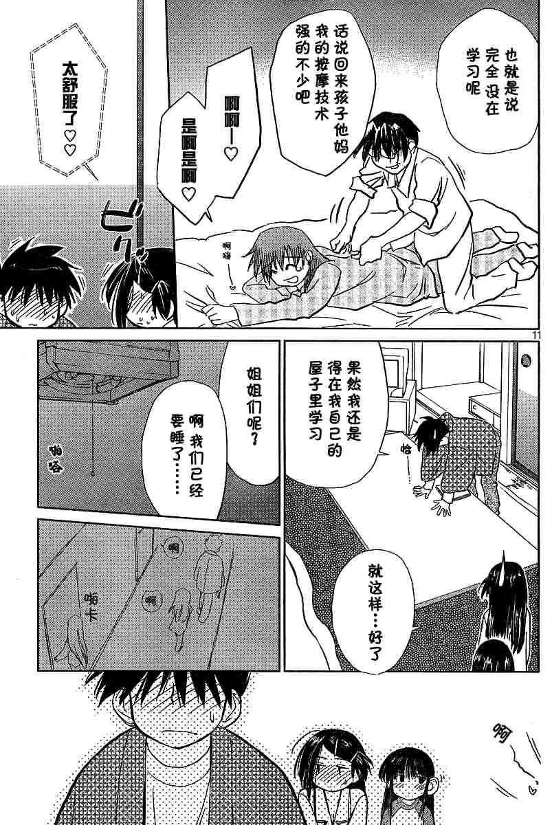 《kissxsis》漫画最新章节ch_10免费下拉式在线观看章节第【11】张图片