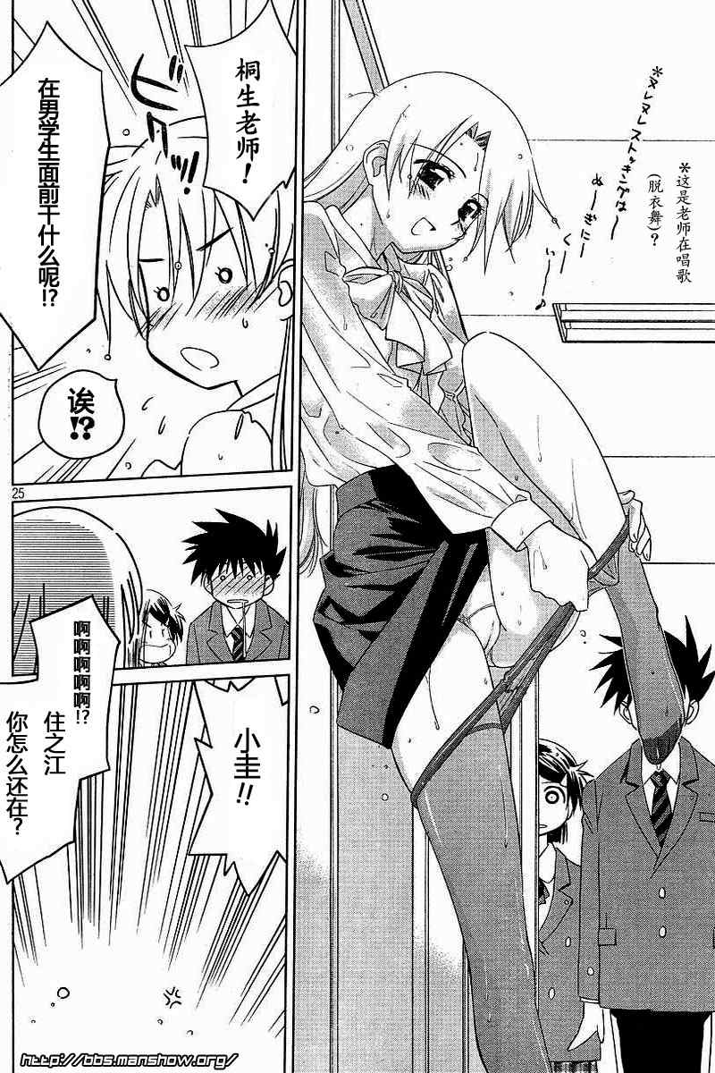 《kissxsis》漫画最新章节ch_25免费下拉式在线观看章节第【25】张图片