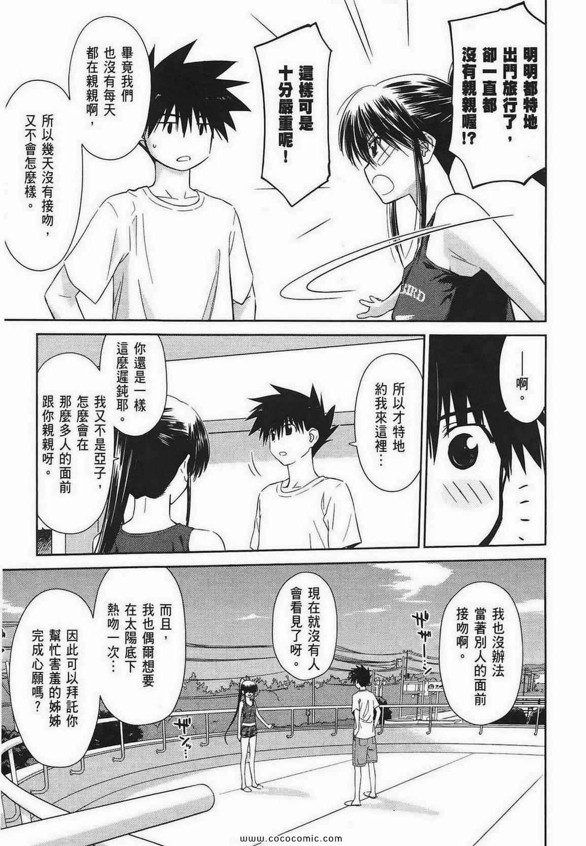 《kissxsis》漫画最新章节第8卷免费下拉式在线观看章节第【143】张图片