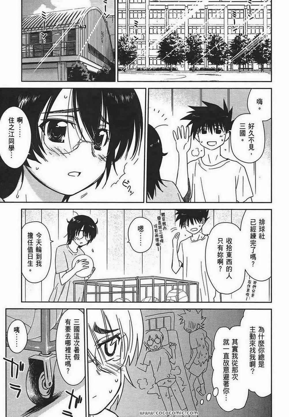 《kissxsis》漫画最新章节第7卷免费下拉式在线观看章节第【136】张图片