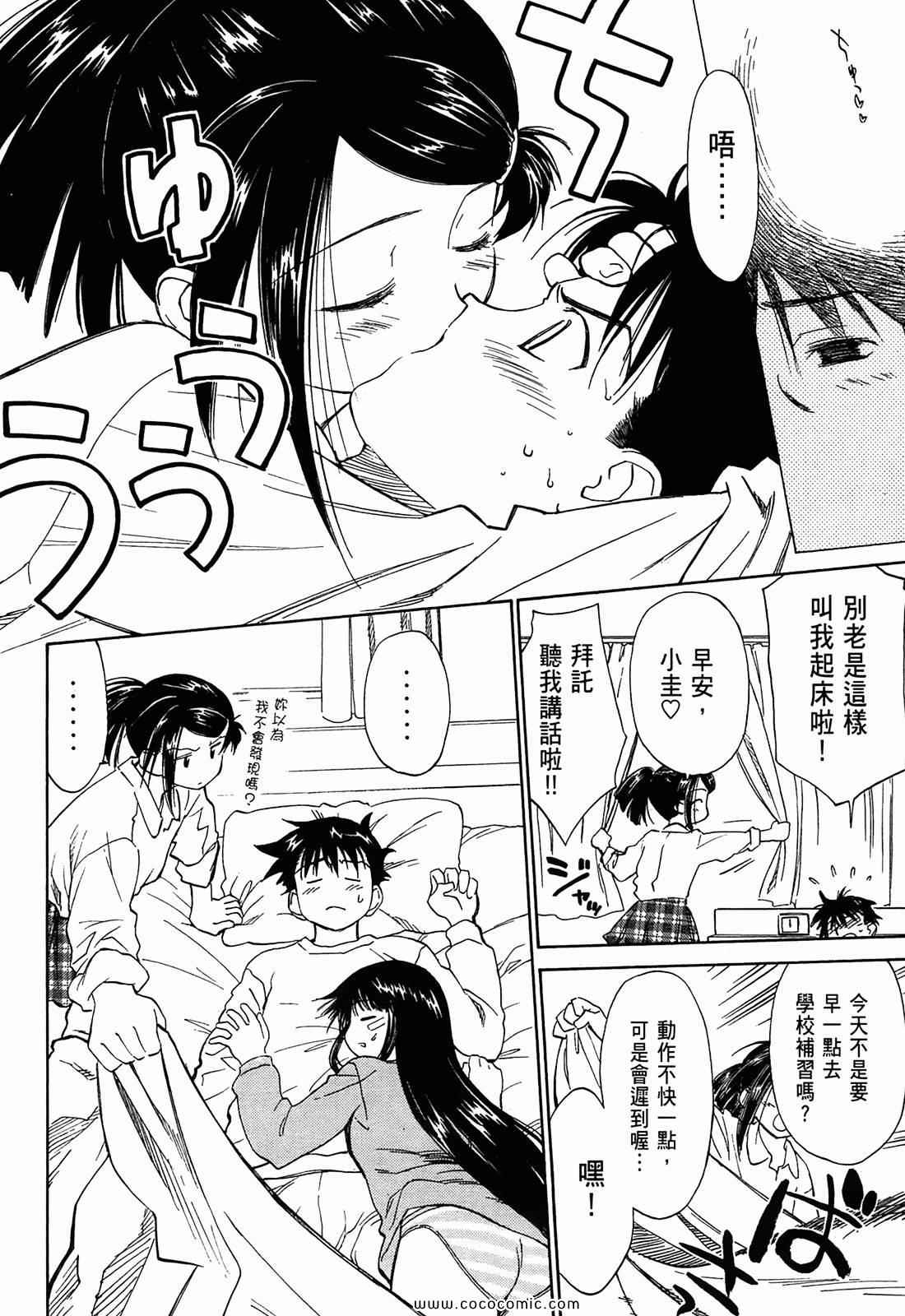 《kissxsis》漫画最新章节第1卷免费下拉式在线观看章节第【41】张图片