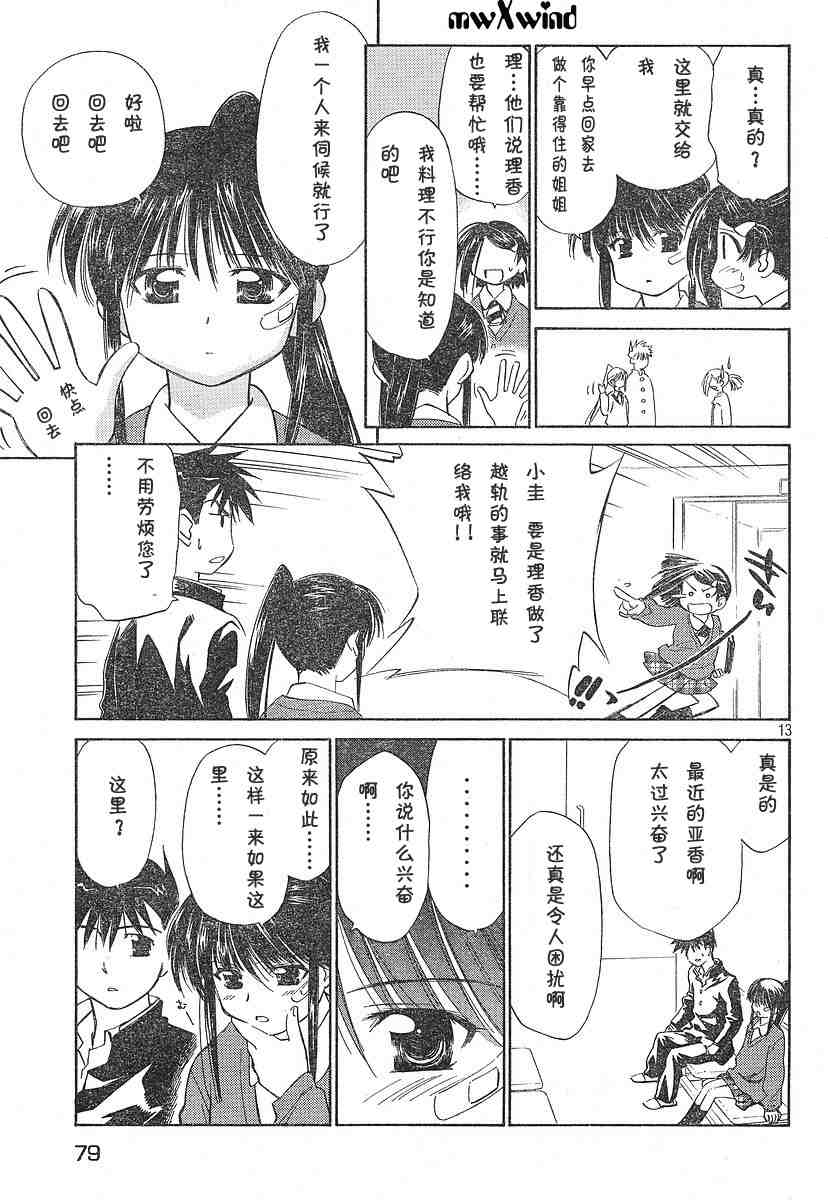 《kissxsis》漫画最新章节ch_03免费下拉式在线观看章节第【13】张图片