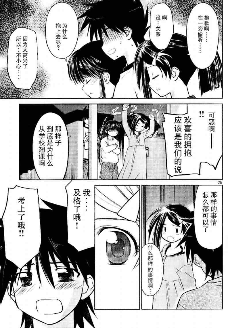 《kissxsis》漫画最新章节ch_18免费下拉式在线观看章节第【26】张图片