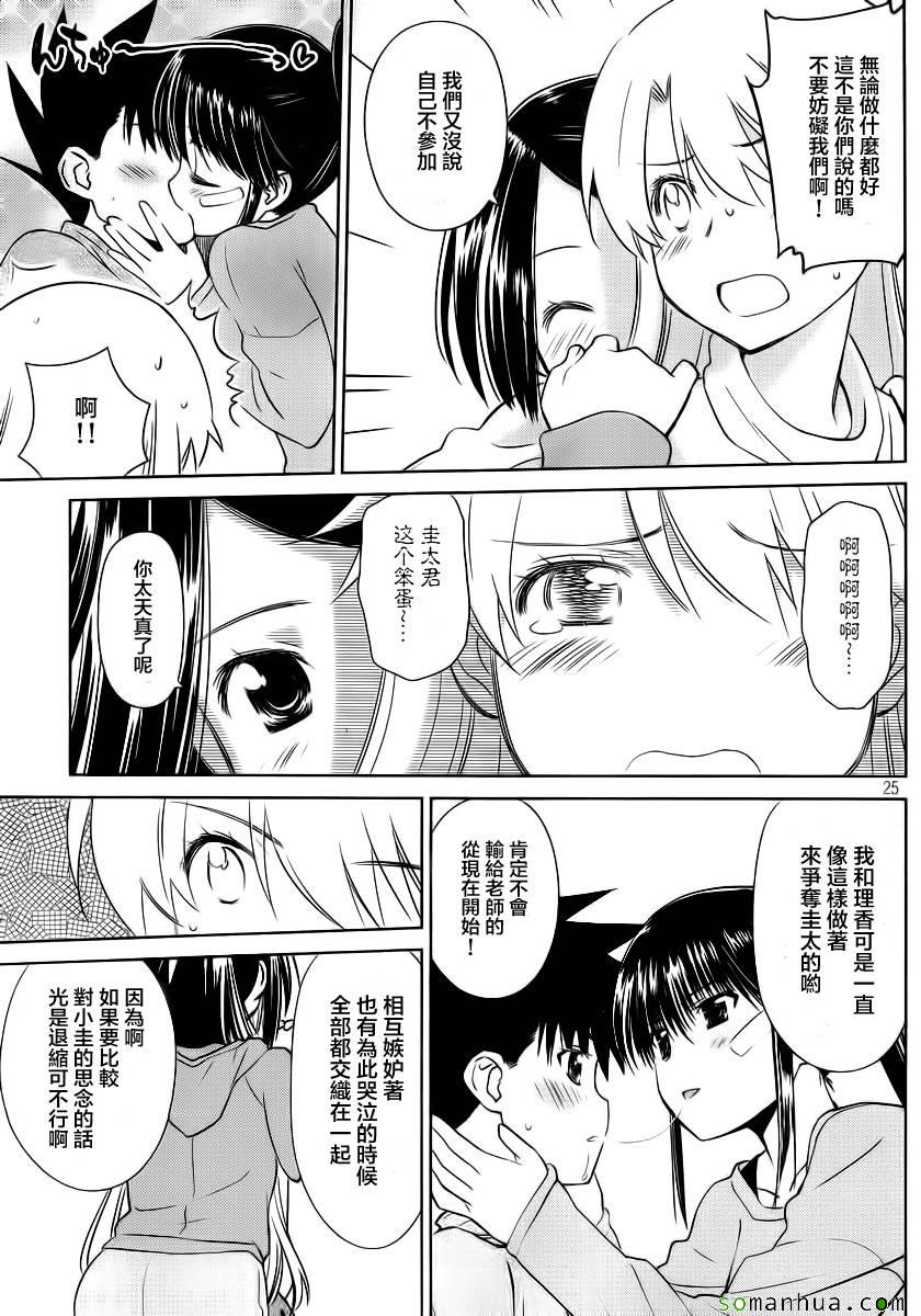 《kissxsis》漫画最新章节ch_85免费下拉式在线观看章节第【23】张图片