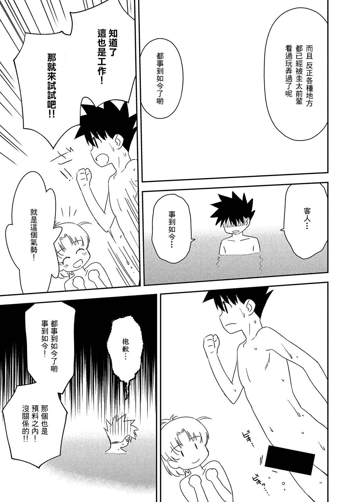 《kissxsis》漫画最新章节第144话 意志薄弱的是免费下拉式在线观看章节第【17】张图片